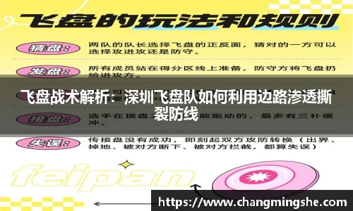 飞盘战术解析：深圳飞盘队如何利用边路渗透撕裂防线